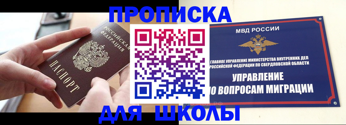 прописка законно в Знаменске