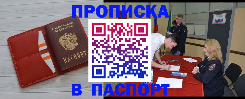 прописка гарантия в Знаменске