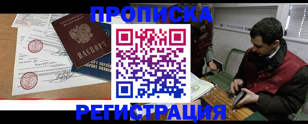 прописка законно в Знаменске